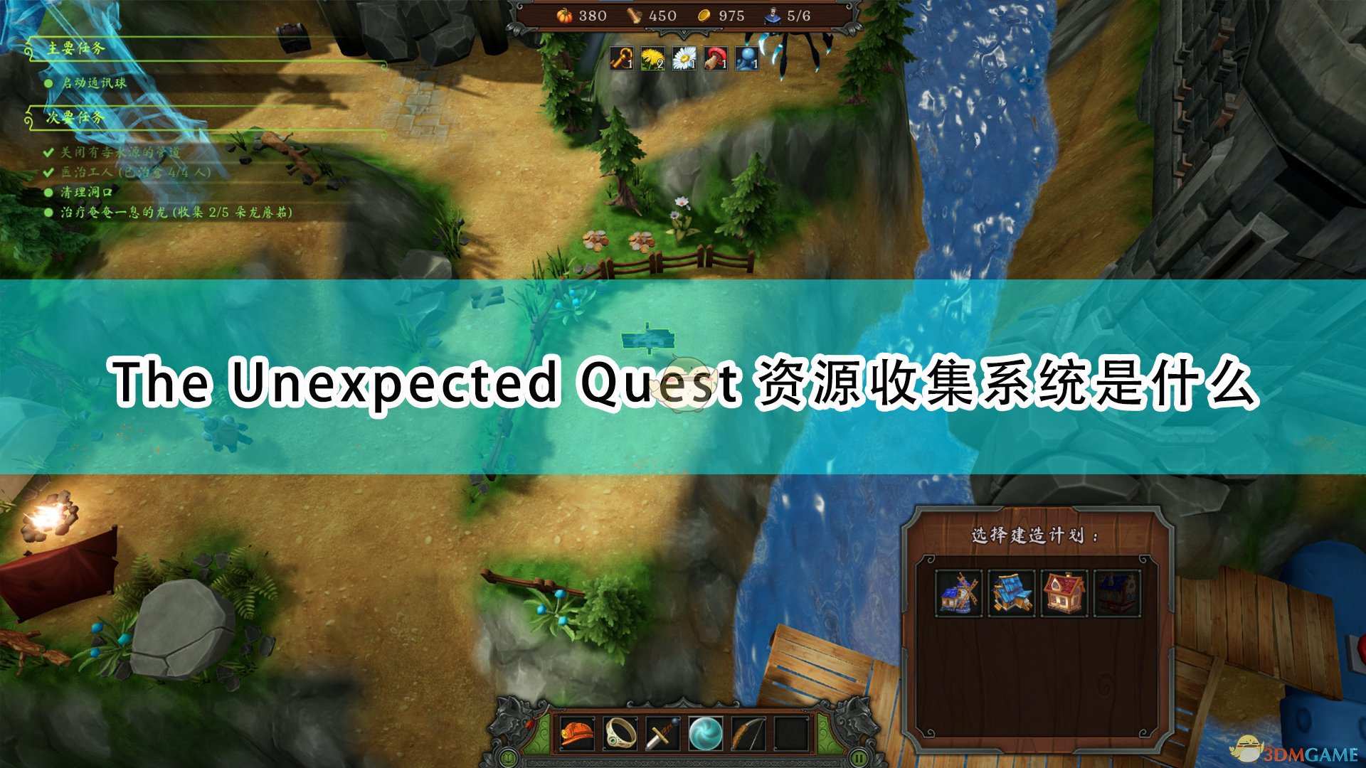 《The Unexpected Quest》收集资源系统介绍