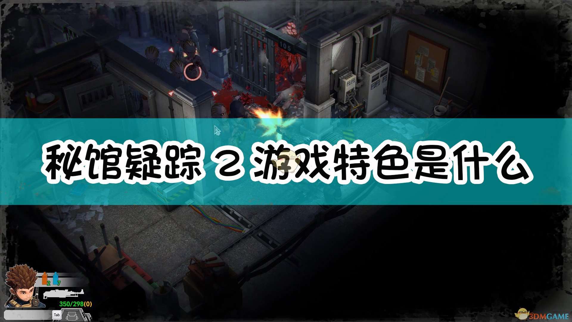 《秘馆疑踪2》游戏特色介绍