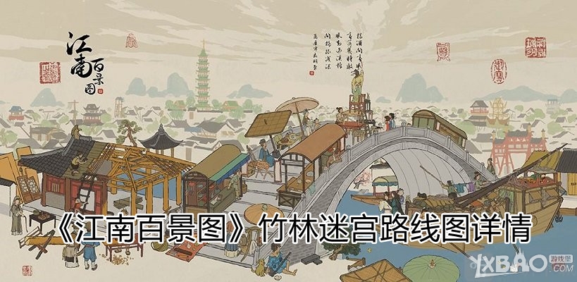 《江南百景图》竹林迷宫路线图详情