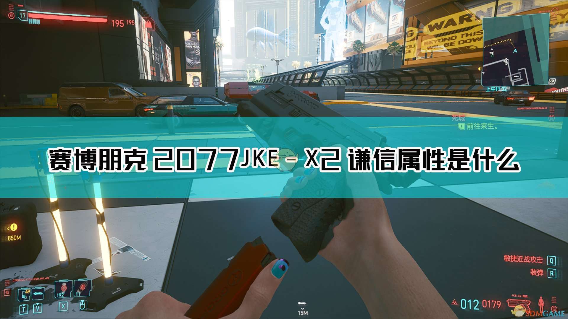 《赛博朋克2077》JKE-X2 谦信枪械图鉴