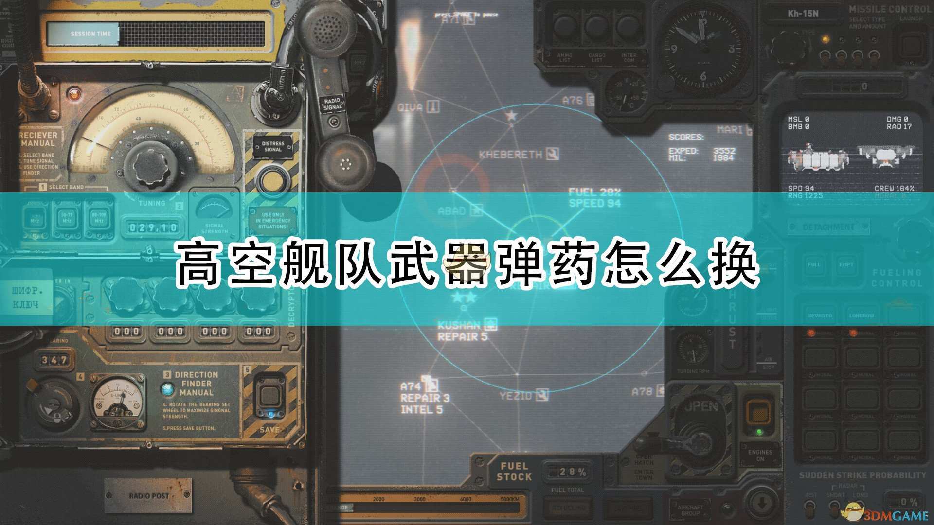 《高空舰队》武器弹药更换方法介绍
