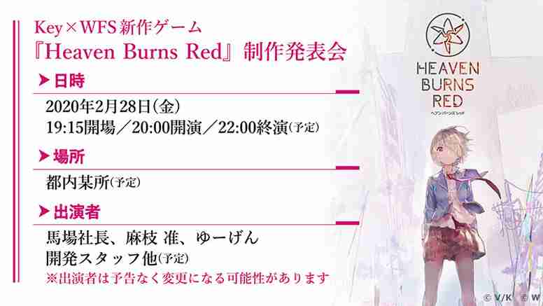 麻枝准睽违 13 年的全新力作《heaven burns red》将於 2020 年 2 月 28 日在东京举办制作发表会