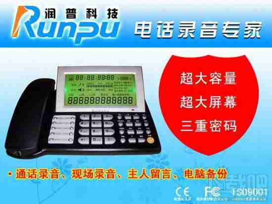 润普E型录音电话管理软件及驱动V139官方版