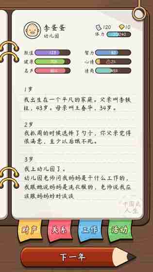 人生模拟器中国式人生游戏安卓版图2:
