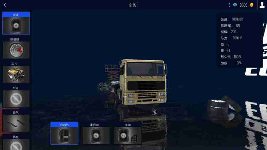 欧洲卡车模拟3官方下载手机版最新中文版下载图4: