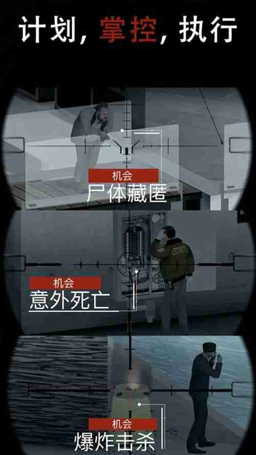 杀手狙击手中文汉化版安卓游戏下载图6: