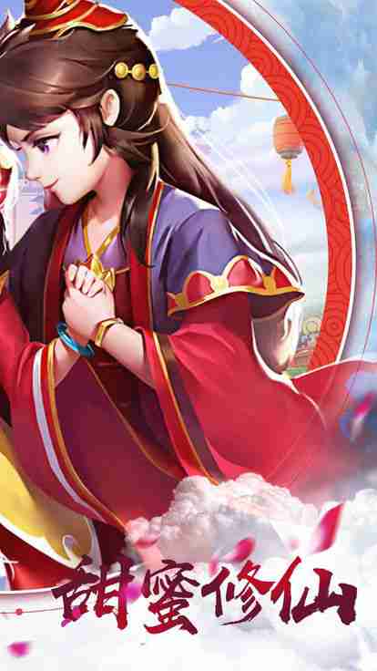 仙界传说官方网站游戏下载安卓正式版图1: