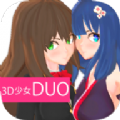 3d少女duo2游戏