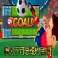 迷你足球世界杯游戏安卓版官方下载 1.00.018