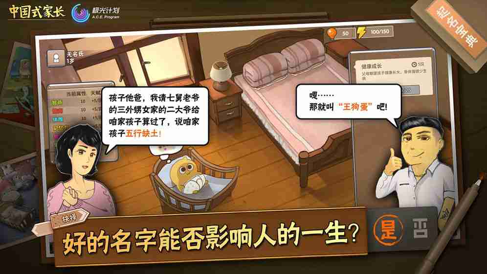 中国式家长手机游戏正式版下载图1: