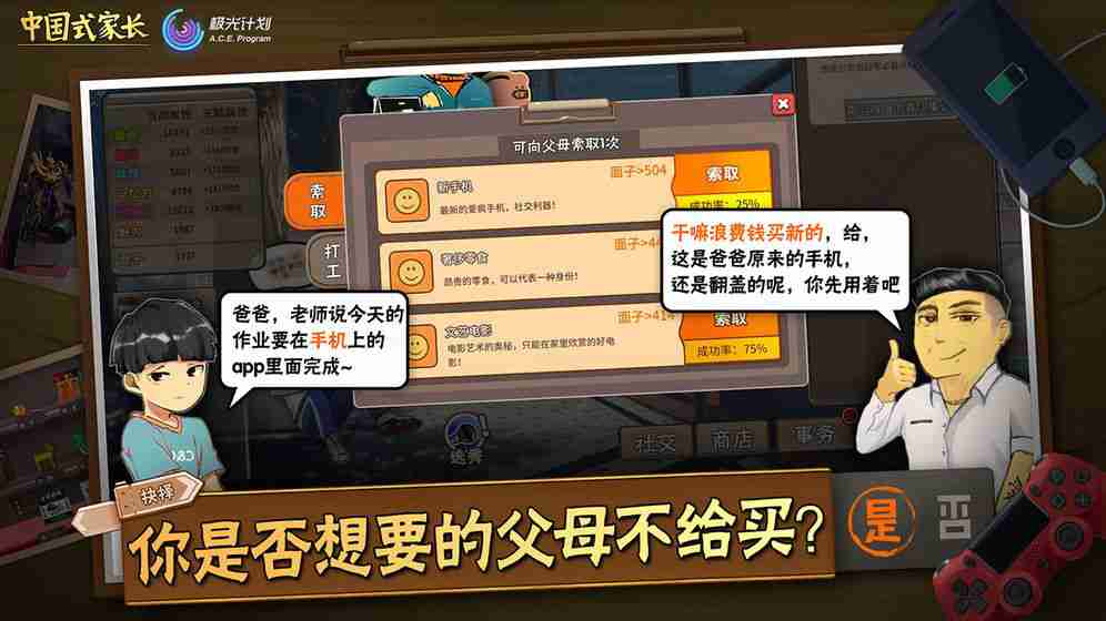 中国式家长模拟器游戏手机版图2: