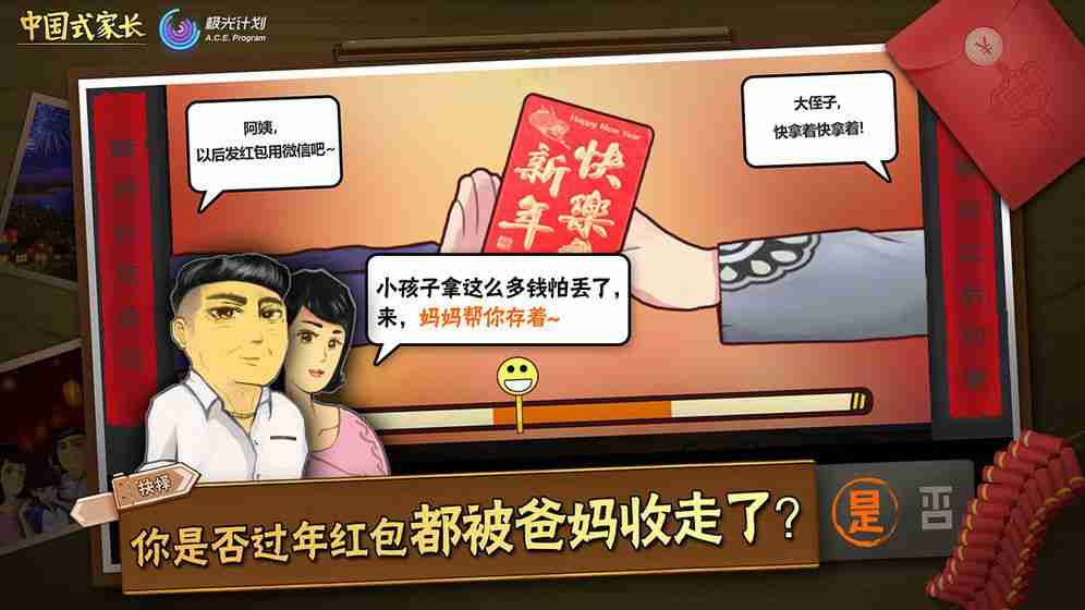 中国式家长模拟器游戏手机版图5: