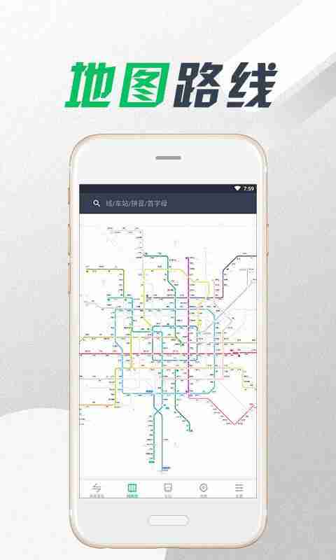 地铁乘客app官方版下载图2: