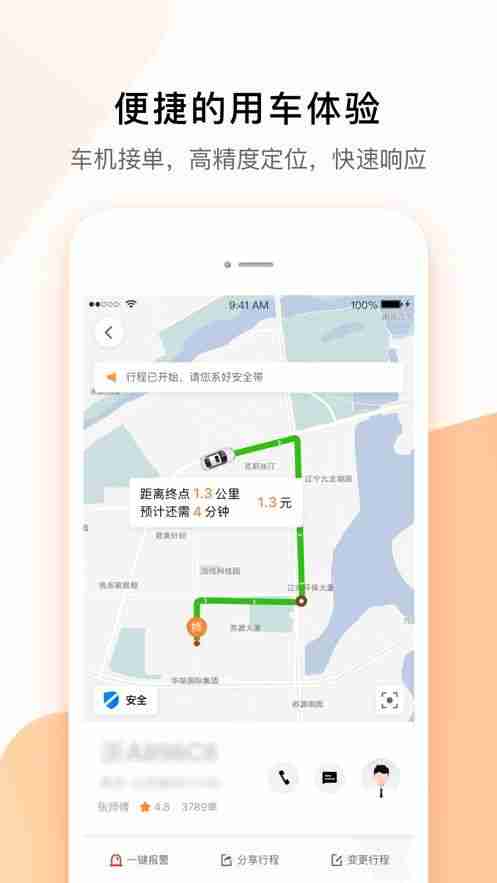 百靓出行网约车系统app下载图2: