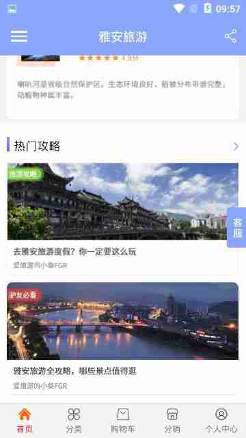 雅安旅游app旅游攻略下载图2:
