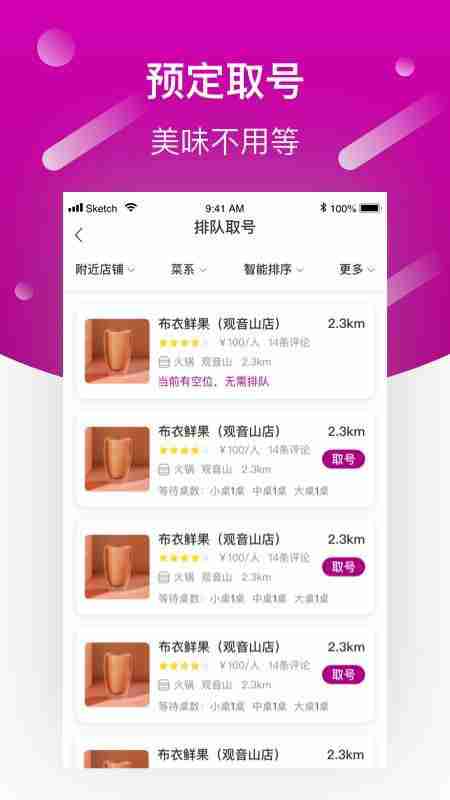 巨柚美食app官方版安卓手机图2: