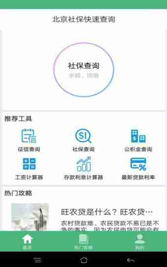 北京社保网上服务平台个人查询登录入口地址图片3