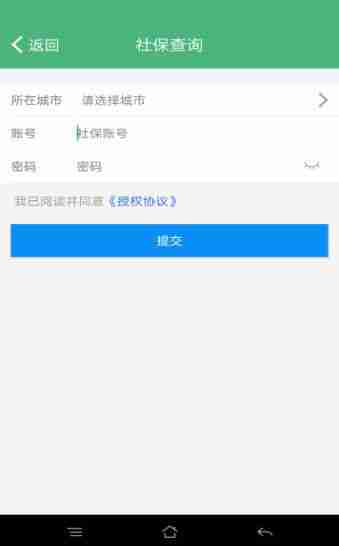 北京社保网上服务平台个人查询登录入口地址图片2