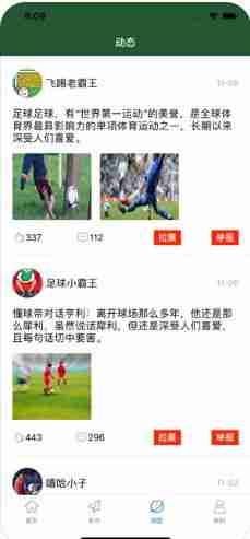 藤可足球app下载安装图片2