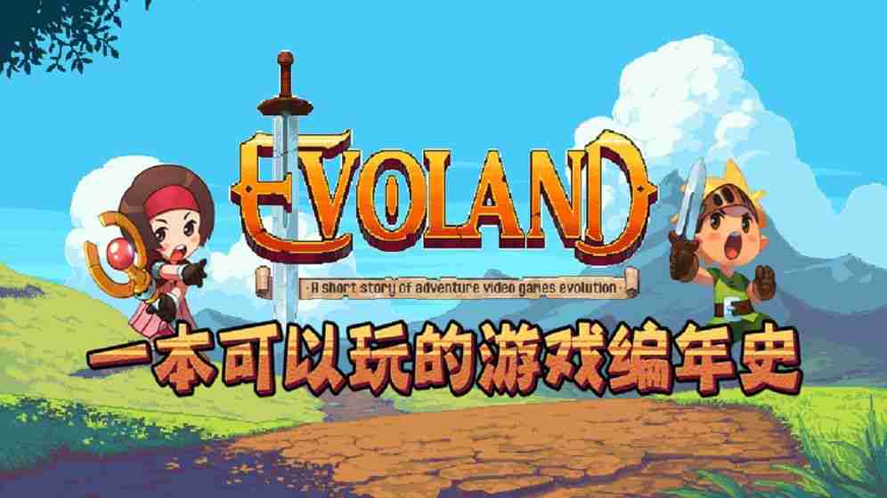 evoland 2进化之地2安卓官方中文版地址下载图3: