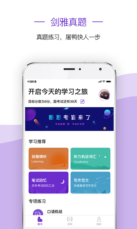 新航道雅思官方最新版app下载图片1
