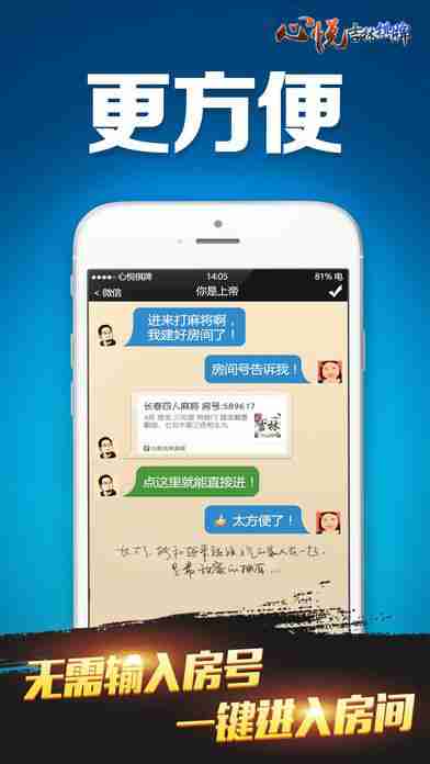心悦吉林手机麻将苹果游戏app官方版下载图4: