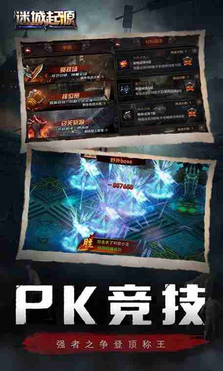 迷城起源手游官网下载正式安卓版图2: