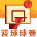 篮球球赛APP官方安卓版下载 v1.0.5