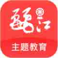 丽江主题教育app