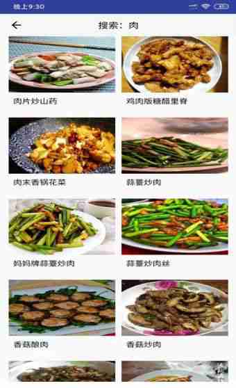 做饭吃app手机版图2: