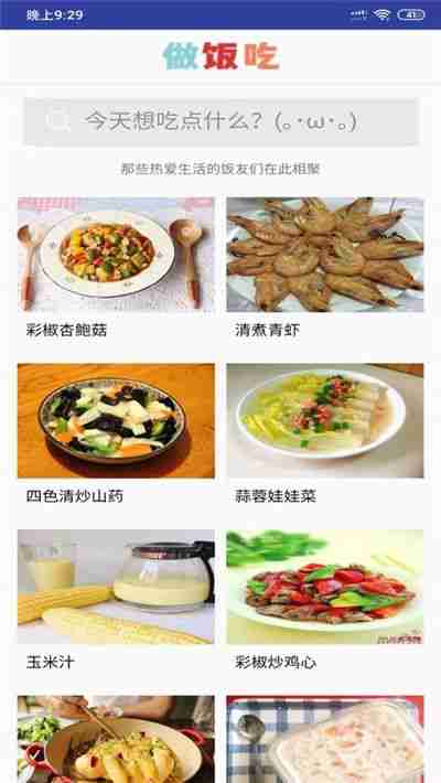 做饭吃app手机版图片1