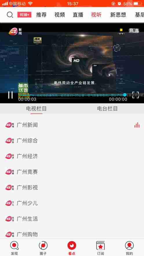 广州电视课堂直播app安卓版下载图2: