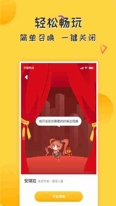 爱豆桌面宠物app安卓版图2: