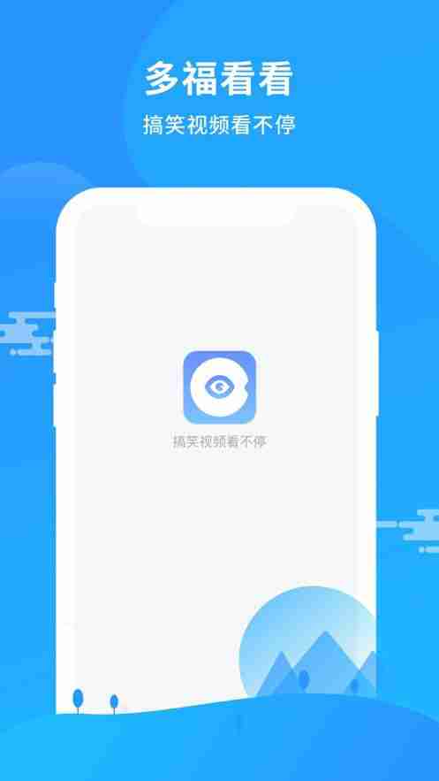 多福视频app资讯红包版图1: