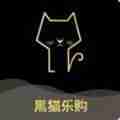 黑猫乐购app官方版 v1.6.3