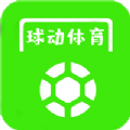 球动体育app手机客户端 v2.1.1