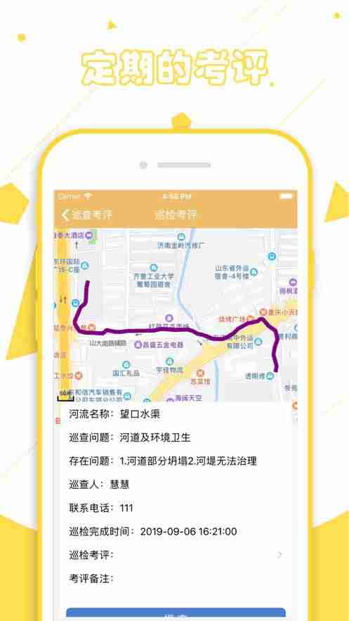 河流巡查系统app官方手机版图3: