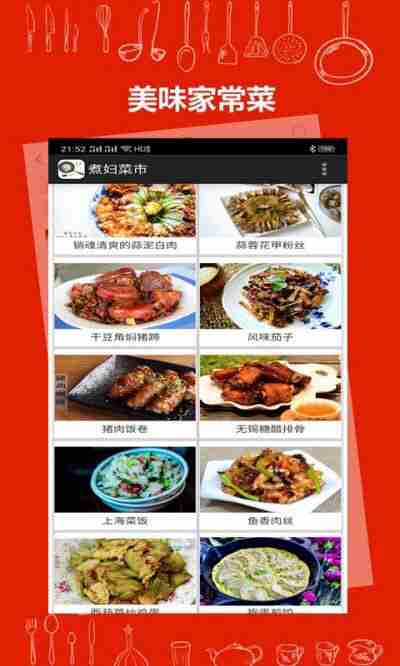 煮妇菜市app官方版图片1