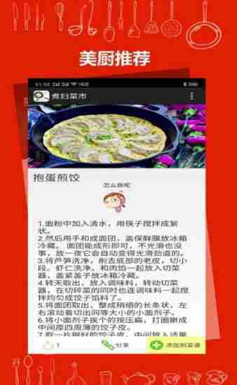 煮妇菜市app官方版图2: