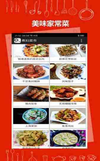 煮妇菜市app官方版图3: