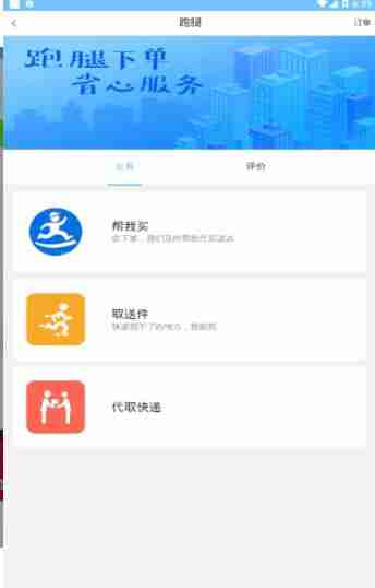 滨州滨城外卖app客户端安装图2: