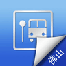 佛山公交实时查询苹果版 3.0.3
