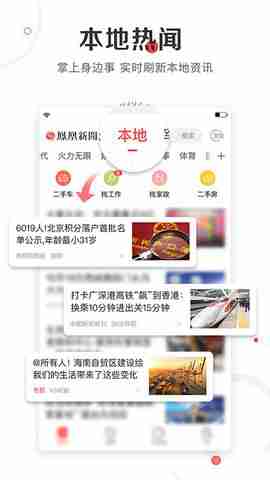 凤凰新闻iOS