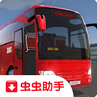 公交公司模拟器修改版 1.0.2 安卓版