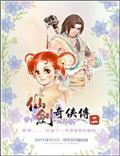 仙剑奇侠传2（Chinese Paladin 2）简体中文版V1.05升级档免CD补丁