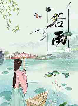 彩绘春天气息谷雨节气海报设计