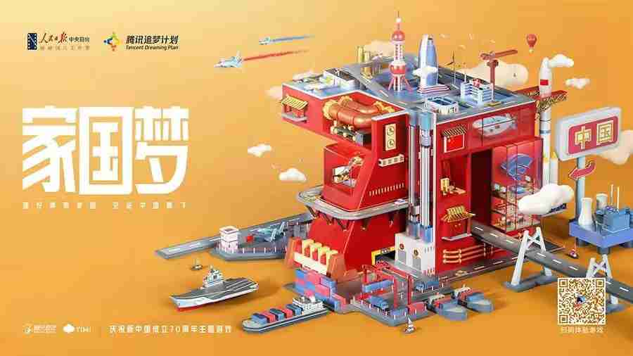 共贺新中国成立70周年 腾讯游戏致敬新时代[视频][多图]图片2