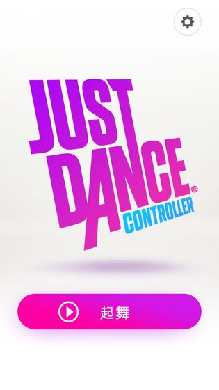 舞力全开控制器 Just Dance Controller
