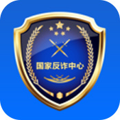 国家反诈中心官方app