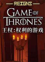 王权：权力的游戏 中文版